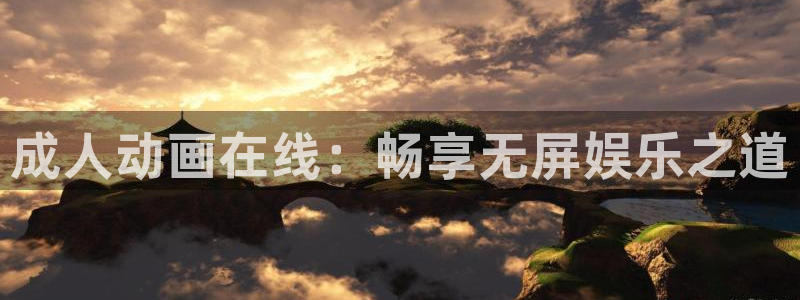 omofun动漫app