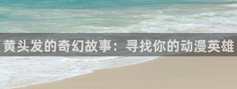 omofun动漫在线观看免费全集