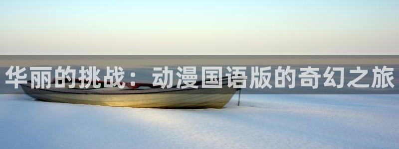 omofun动漫官网网页版入口