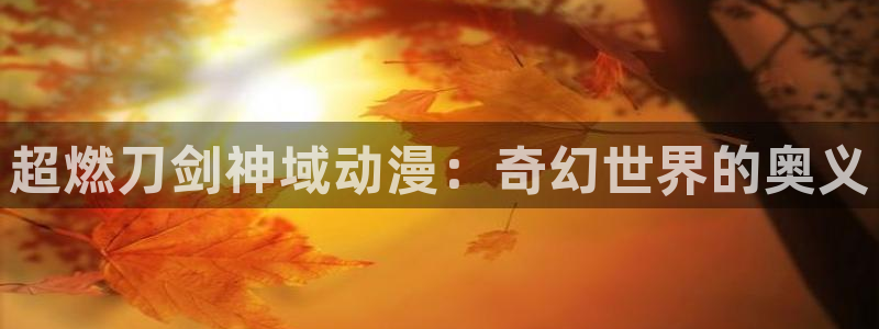 omofun有ios版吗