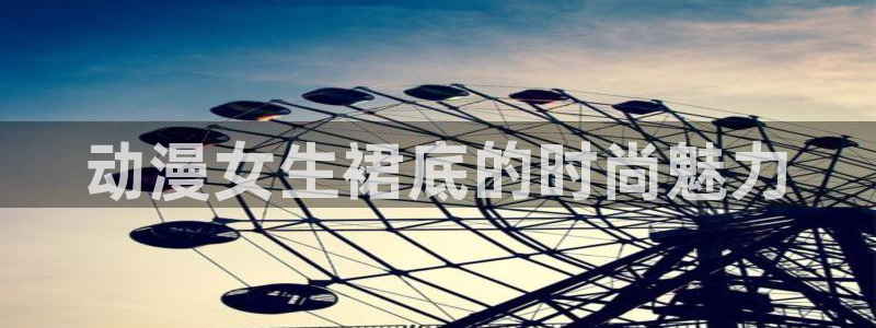 omofun动漫官方正版入口