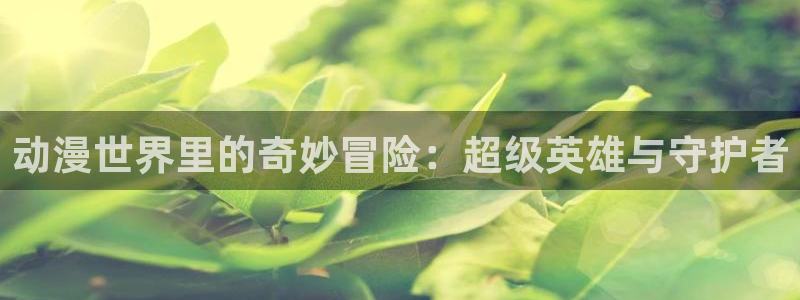 omofun动漫正版