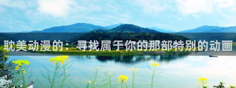 女神降临omofun动漫