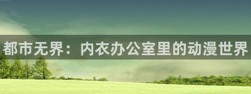 omofun下载官网入口